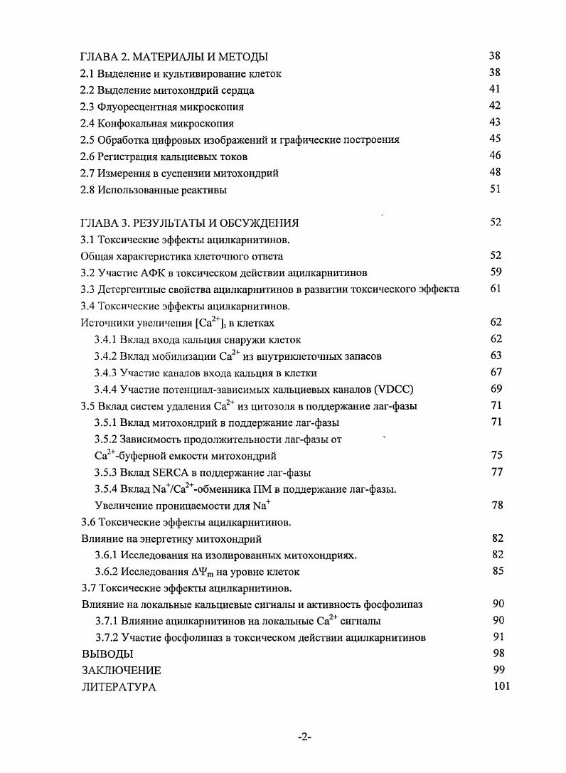 1.1.1 Хронические патологические состояния, связанные с