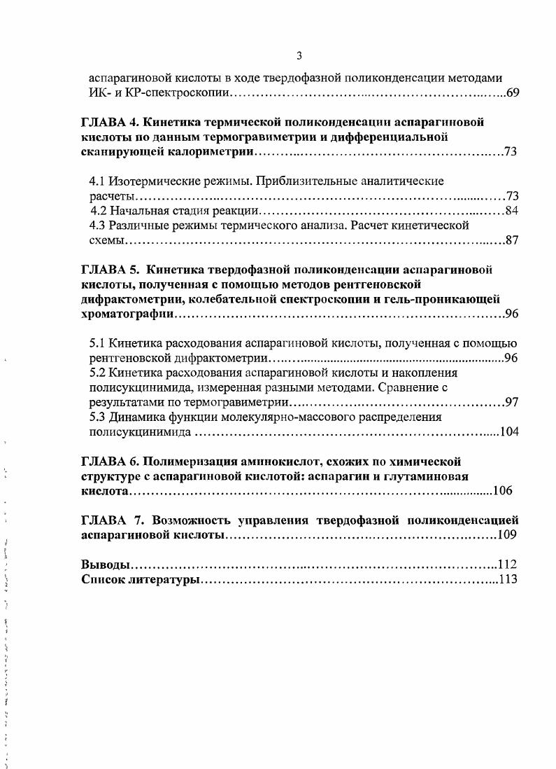 1.1 Методы получения полимеров на основе аминокислот и полиамидов.