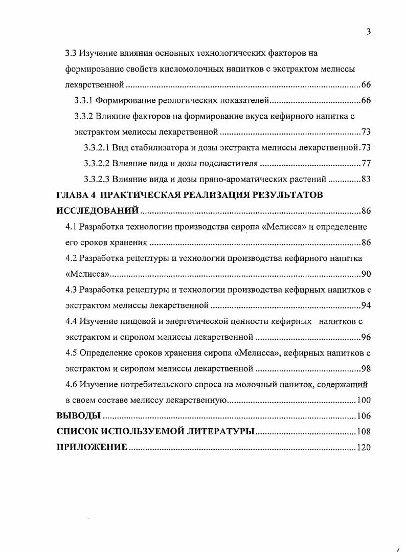 1.4 Характеристика химического состава и свойства мелиссы лекарственной