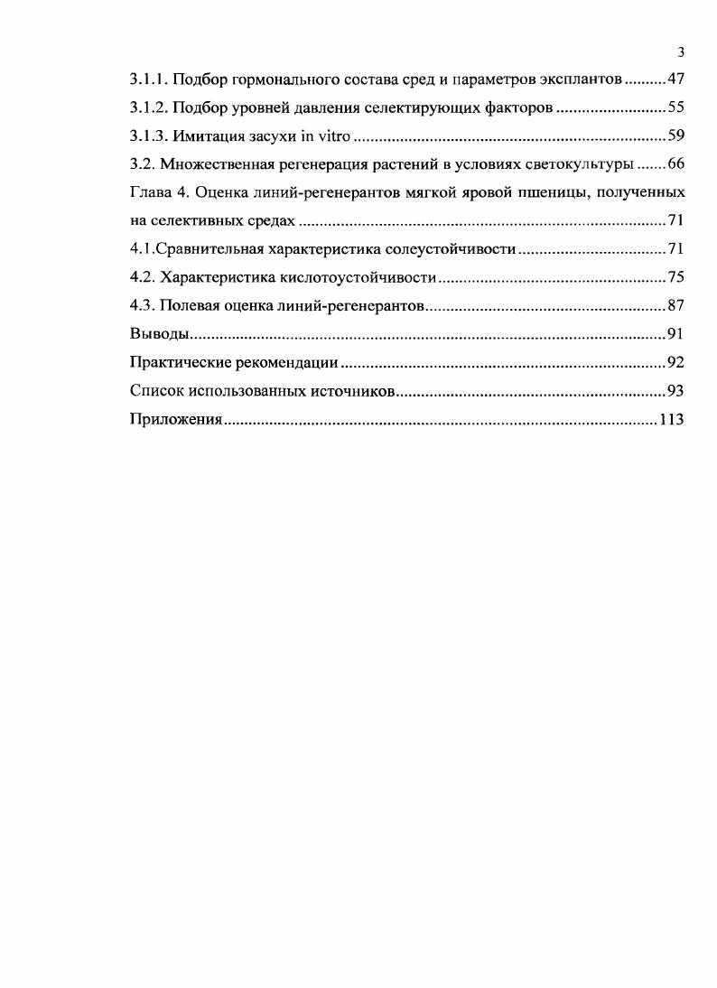 1.2.1. Физиологическая устойчивость.