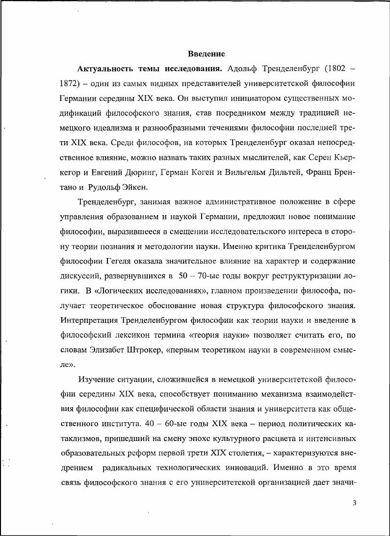 1.1. Немецкая философия  ых годов проблема периодизации 