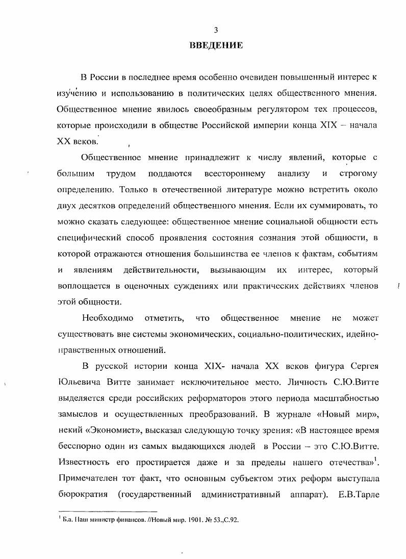 1.1 Формирование основ мировоззрения С.Ю.Витте и его учеба в университете.с.