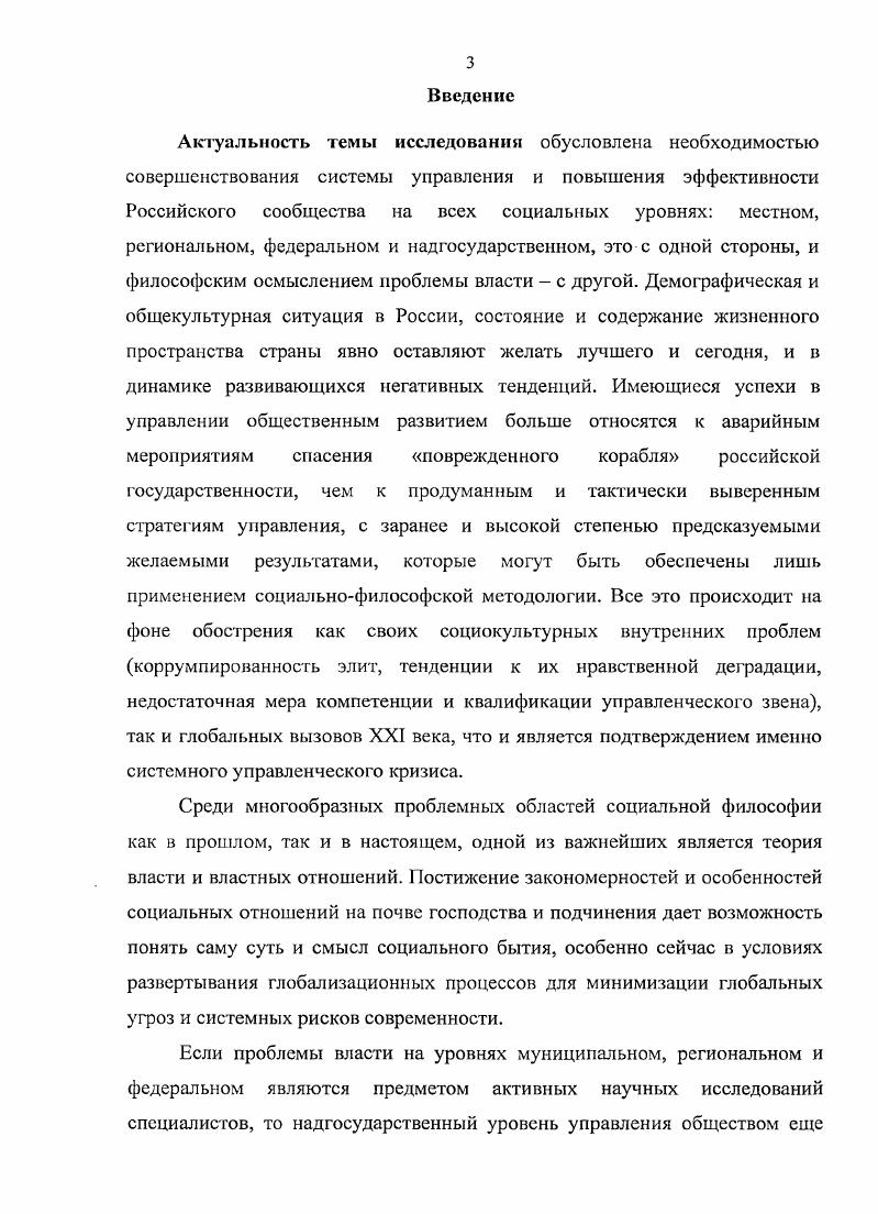 1.1 Концепции власти и управления в обществе. 