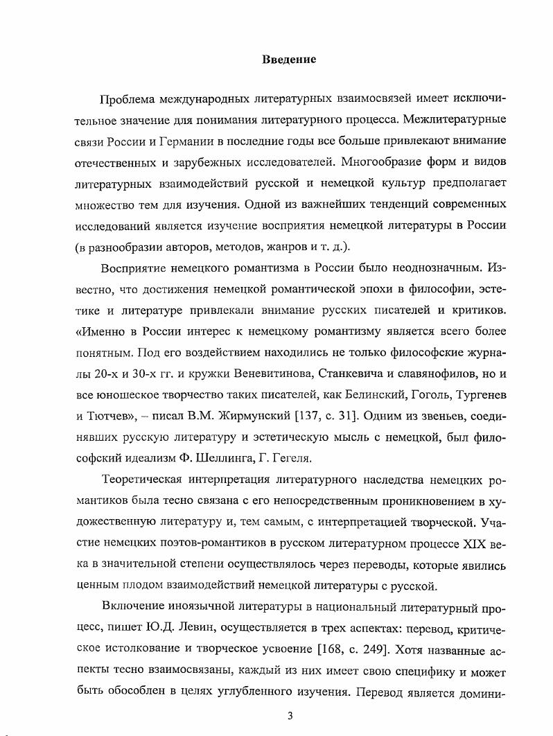 Глава 2. Немецкая романтическая поэзия в русских переводах середины XIX века 