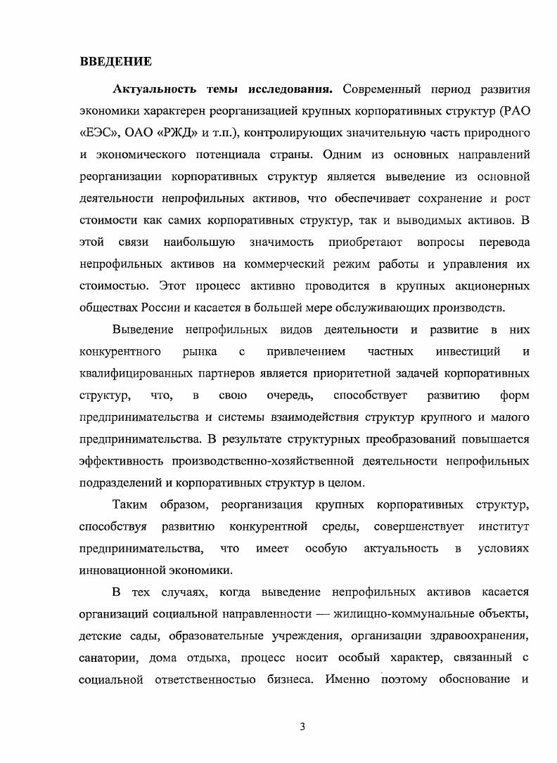 1.1 Реорганизация корпоративных структур сущность, цели, основные направления.