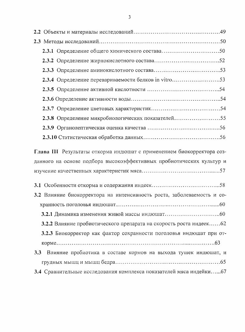 1.2.1 Основные компоненты входящие в состав комбикормов для выращивания индейки.