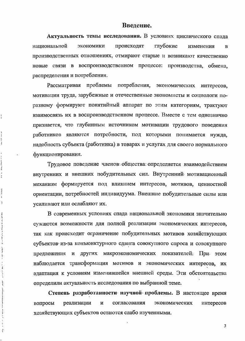 2.3.Совершенствование принципов реализации экономических интересов в условиях спада