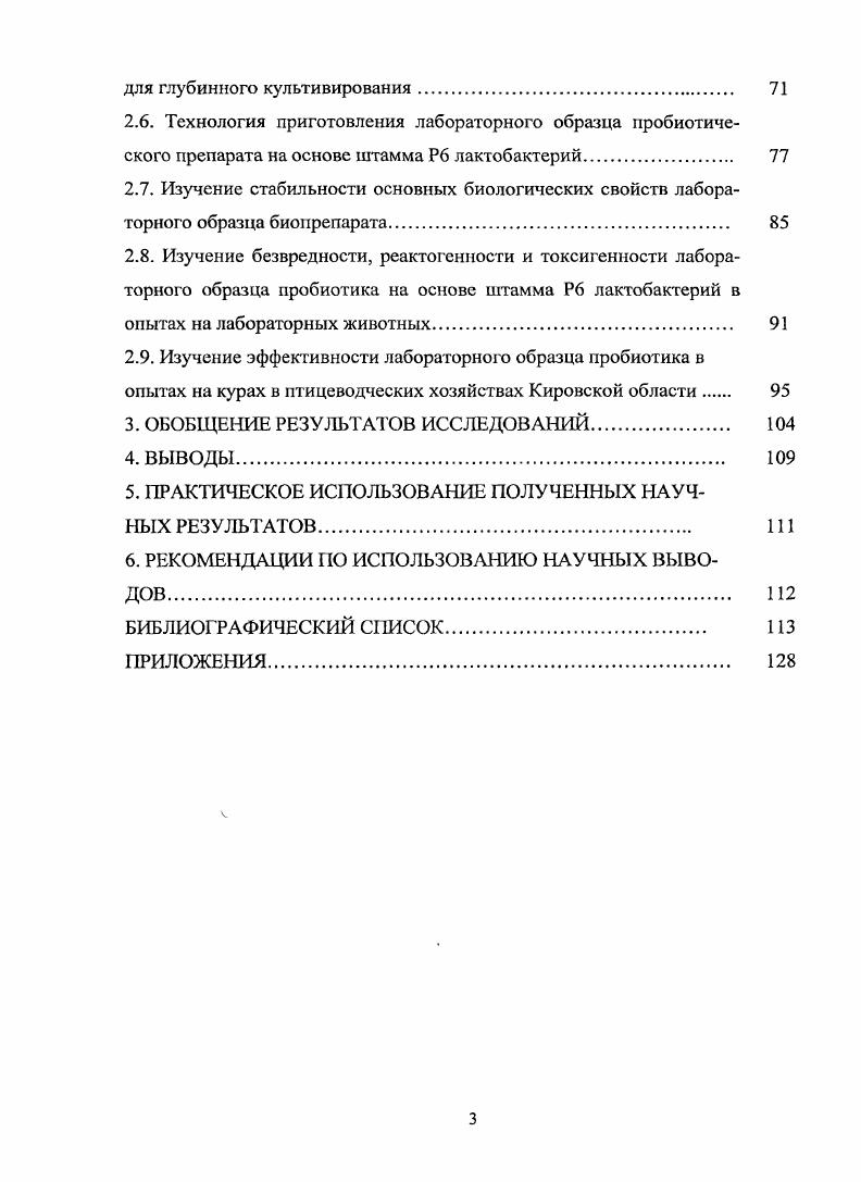 2.1. Материалы и методы исследования. 