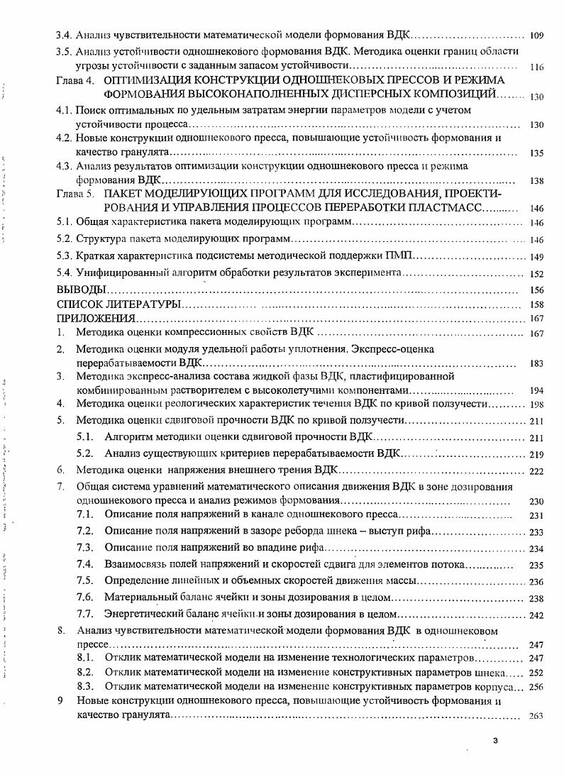 1.1.1. Компрессионные свойства пластмасс II