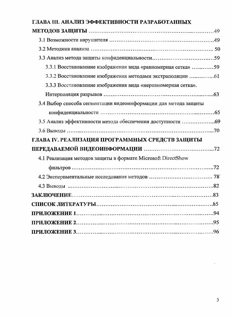 1.2 Обеспечение целостности и доступности 
