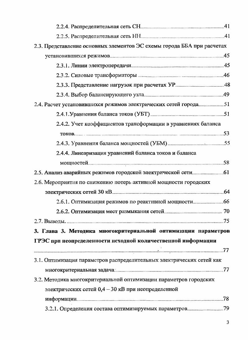 1.3.1. Основные тенденции развития системы электроэнергетики 