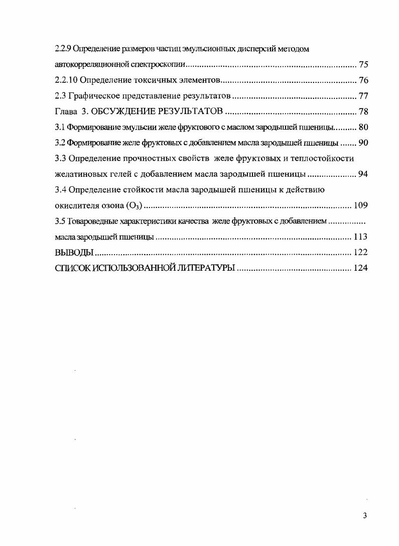 1.3 Создание гелеобразных продуктов.