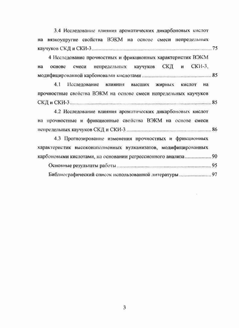 1.1 Эластомеры. Резиновые смеси и резины
