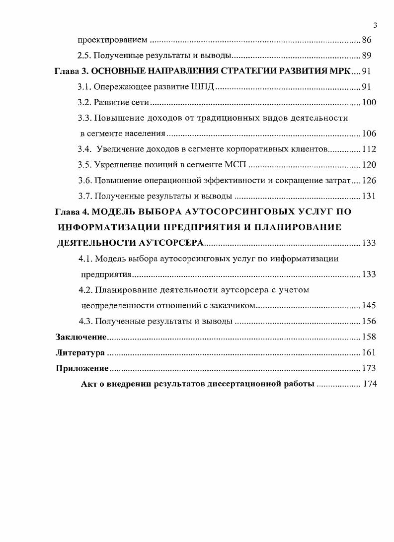 1.1. 8ОТанализ как инструмент стратегического менеджмента