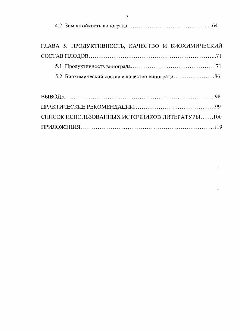 1.2 Биологические особенности винограда