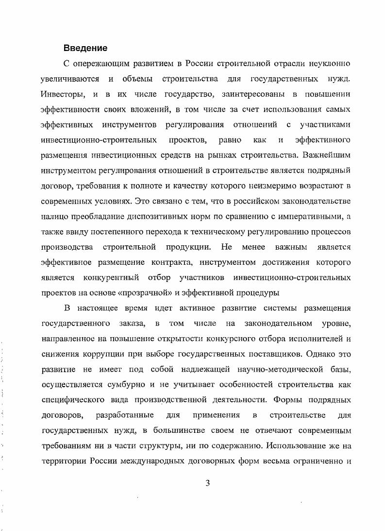 
1.3.2.	Зарубежный опыт формирования подрядных договоров в строительстве