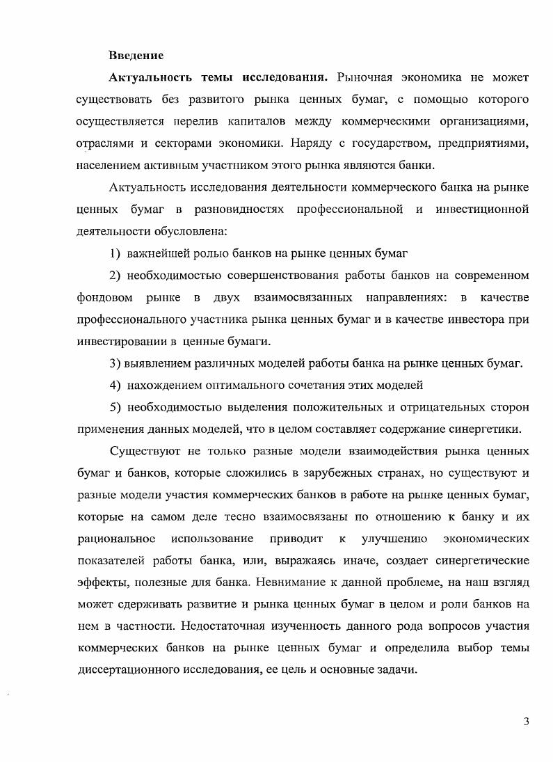 Глава 2. Работа банка в качестве профессионального участника рынка ценных бумаг.