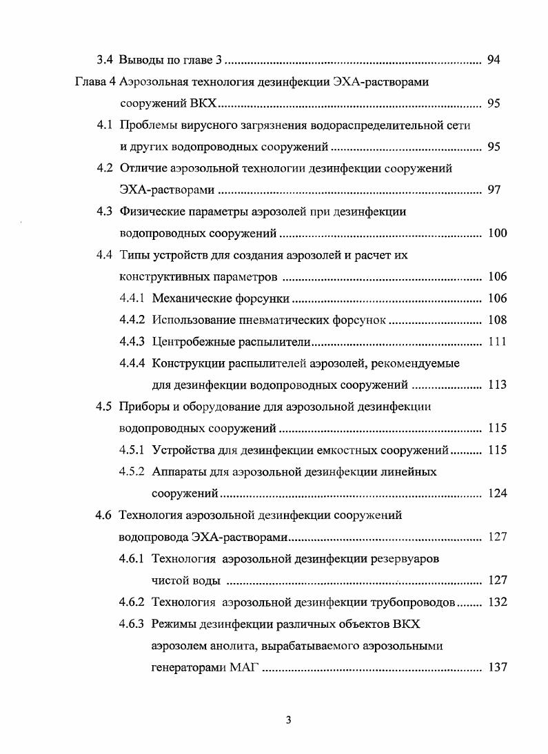 Глава 2 ЭХАрасторы и технология их получения 