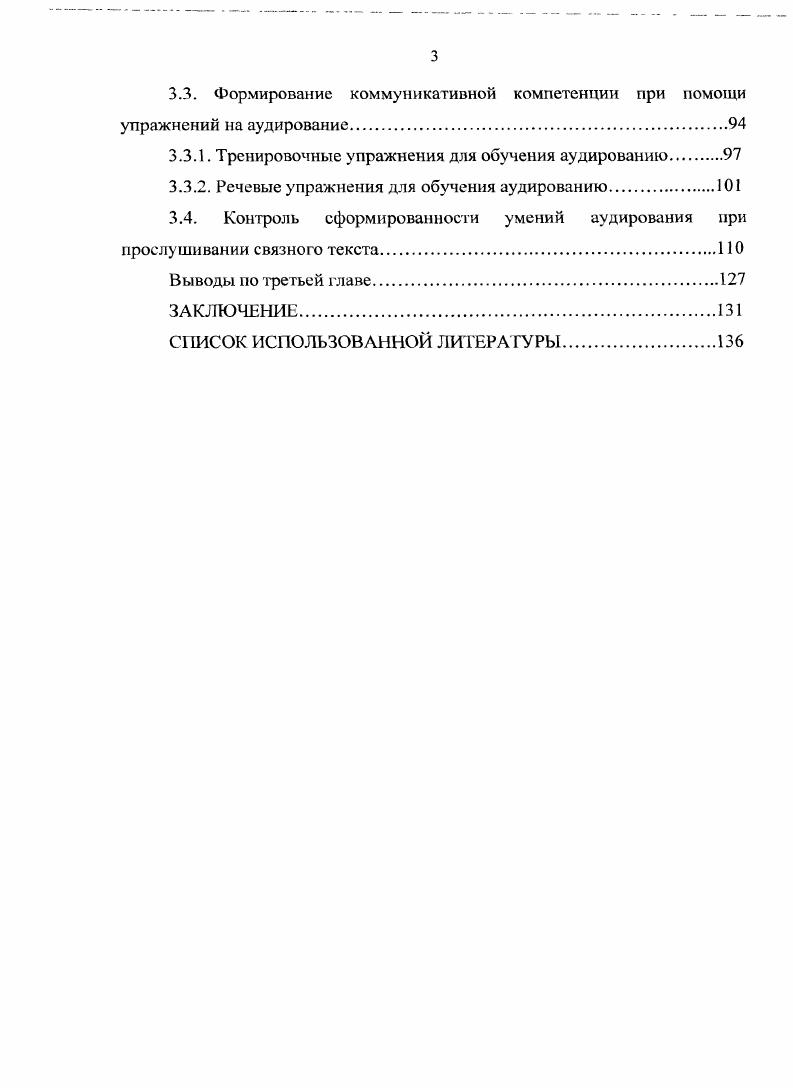 1.2. Психологические особенности аудирования как вида речевой