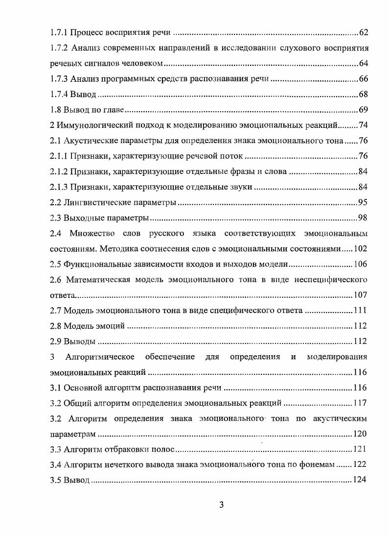 1.1.2 Классификация эмоционального реагирования