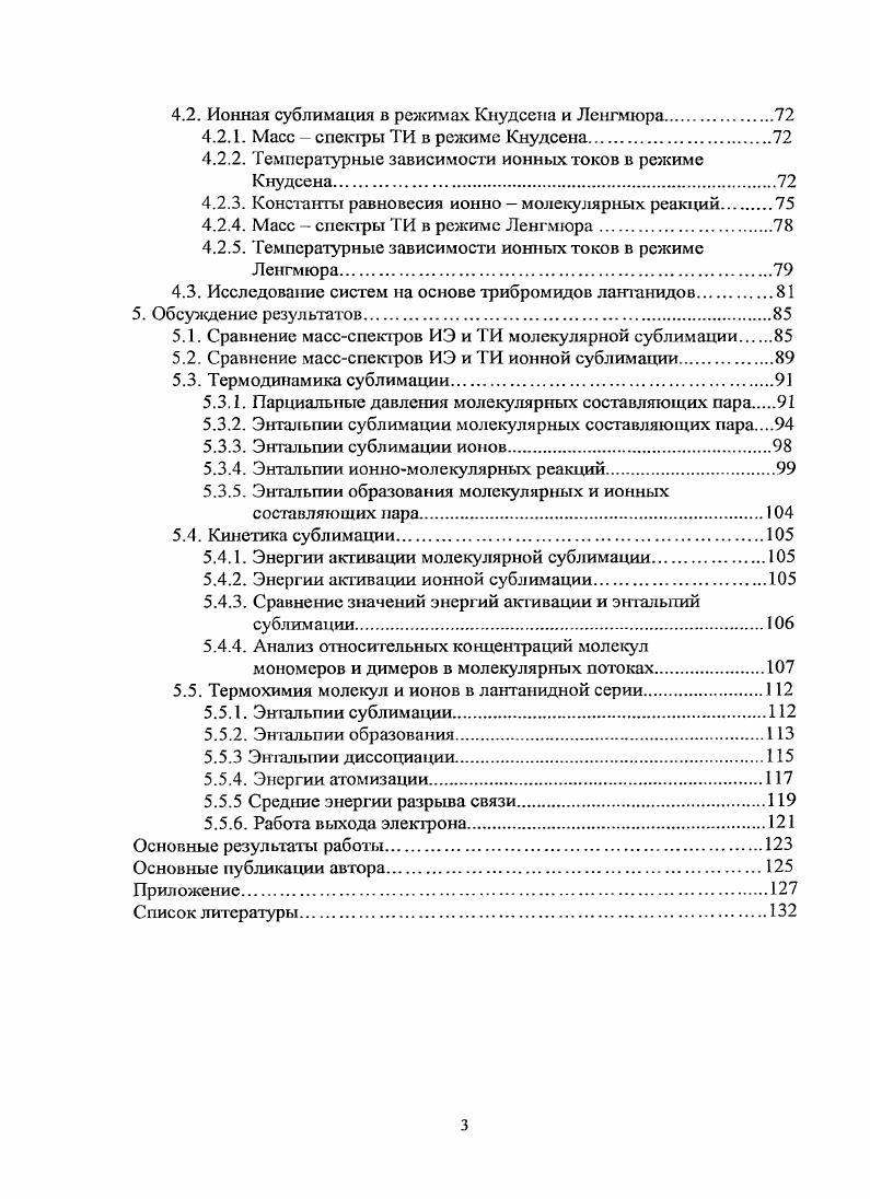1.3. Структурные свойства трибромидов лантанидов в газовой фазе . .