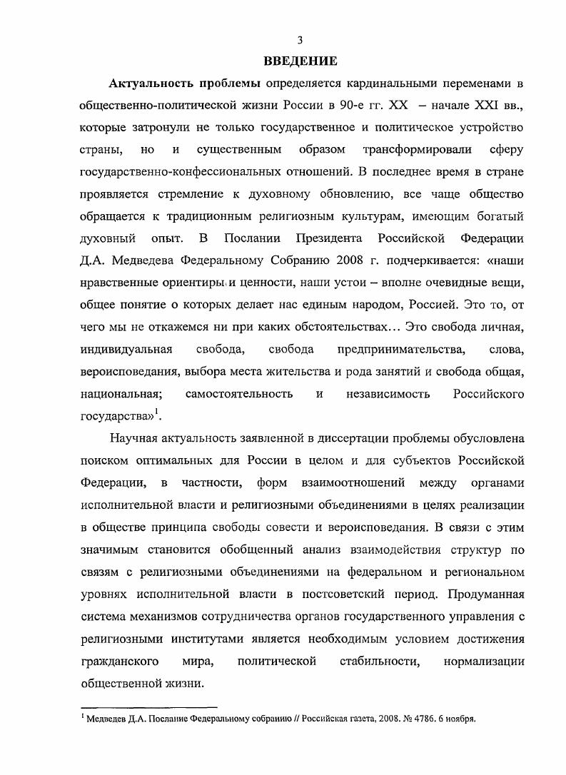 1.2 Структура и характеристика религиозных организаций