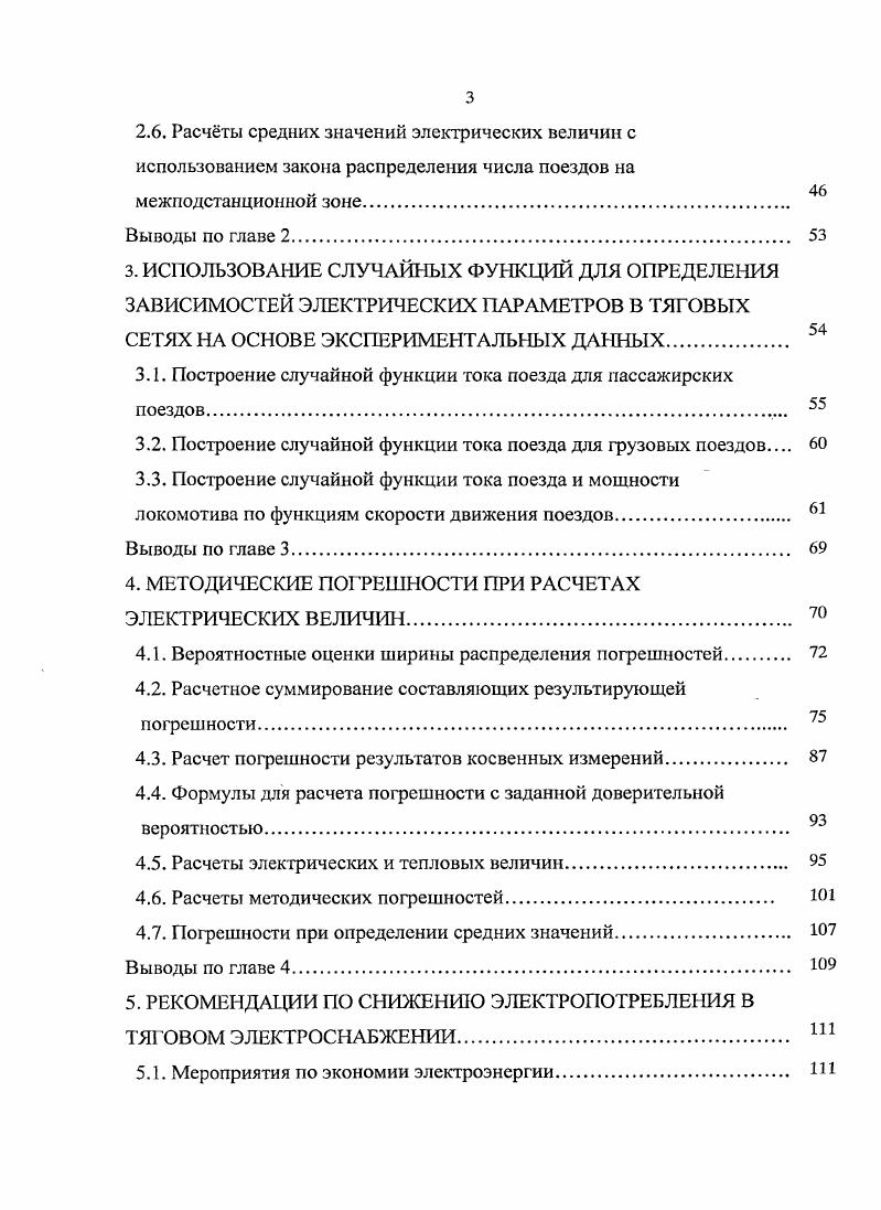 1.1 .Особенности тяговой нагрузки и классификация методов 