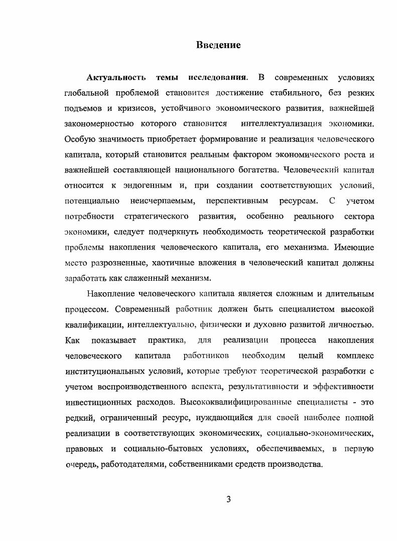 1.2. Структура и специфические особенности человеческого капитала