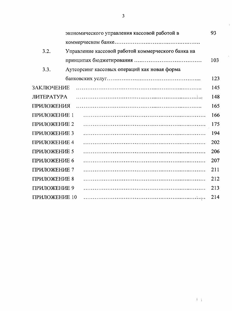 1Л. Роль кассовых операций коммерческого банка в