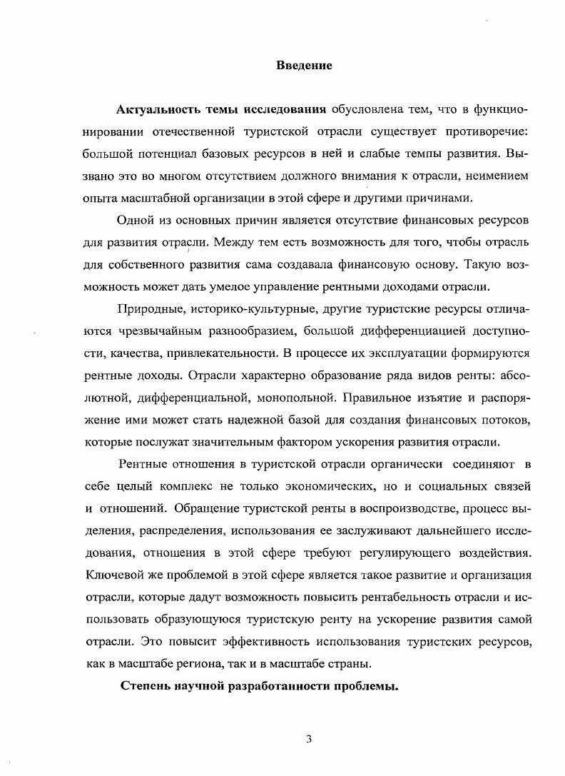 1.1. Экономическая сущность туристской ренты.