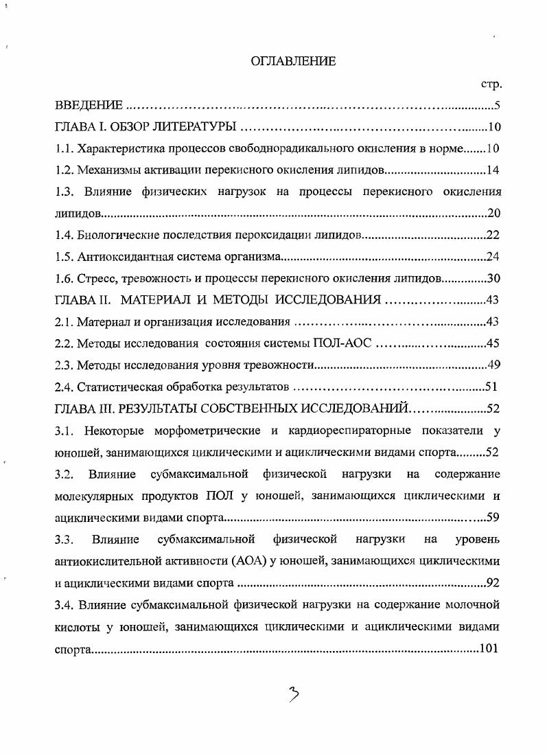 1.2. Механизмы активации перекнсного окисления липидов.