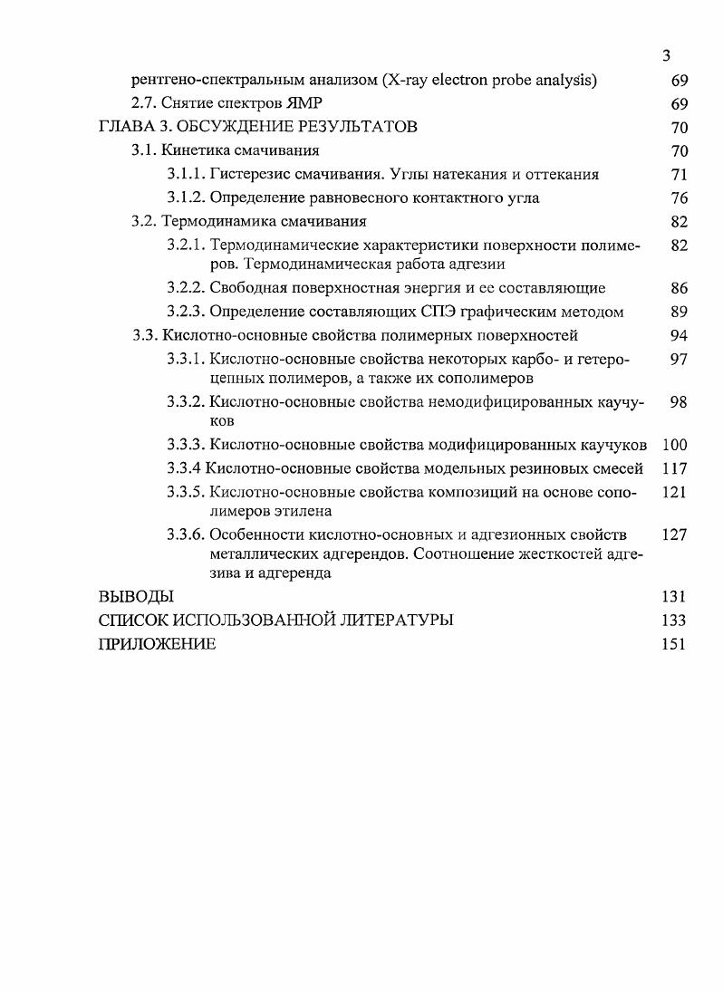1.2. Термодинамическая работа адгезии 
