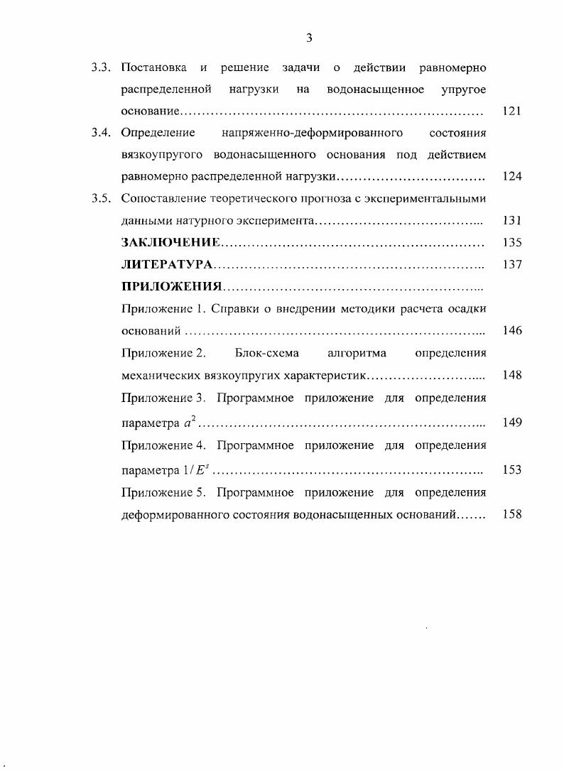 1.1. Расчетные модели грунтов и их анализ. 