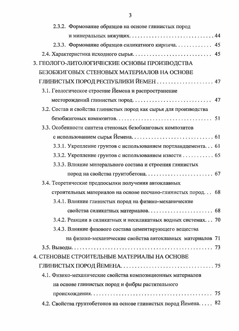 1.2. Влияние вида глинистых пород на свойства грунтобетонов 