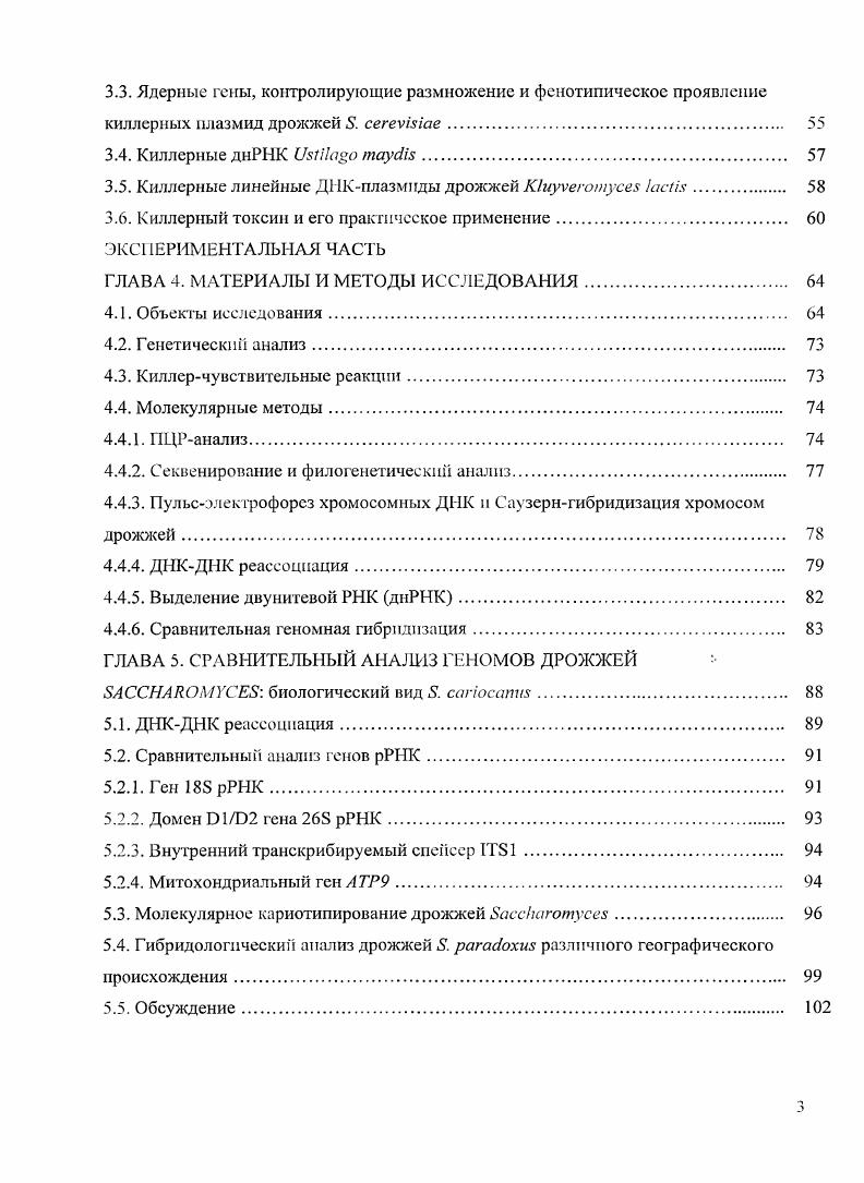 1.1 .Современная таксономическая классификация дрожжей . 