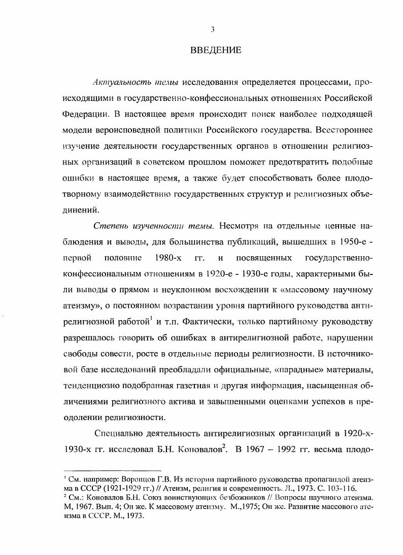 РАЗДЕЛ 4. Вероисповедная политика в отношении религиозных общин