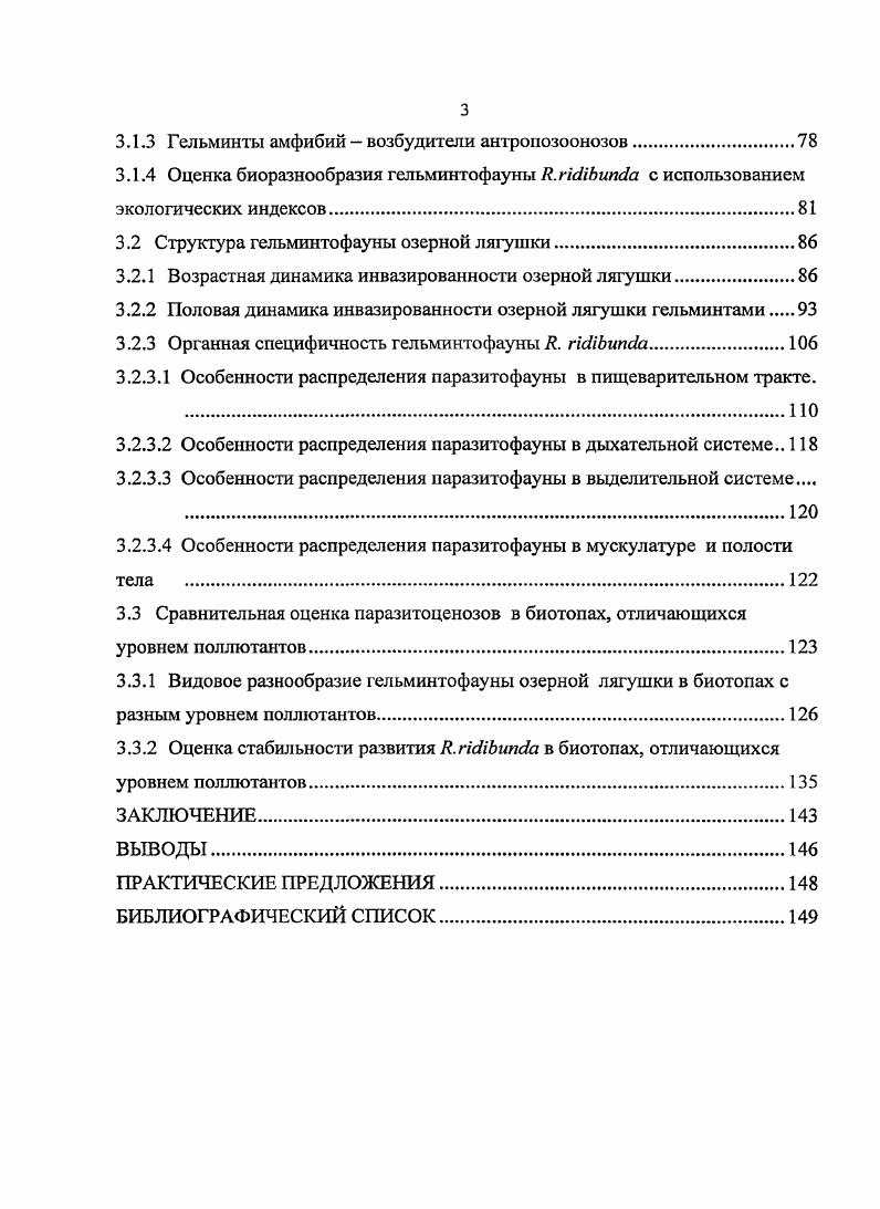 1.1.2 Влияние человека на эйдэкологию бесхвостых амфибий