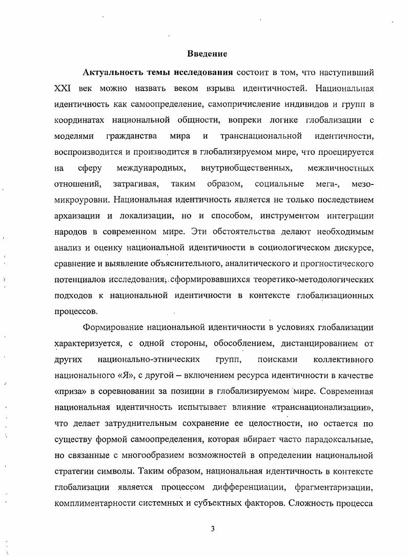 национальной идентичности в условиях глобализации.