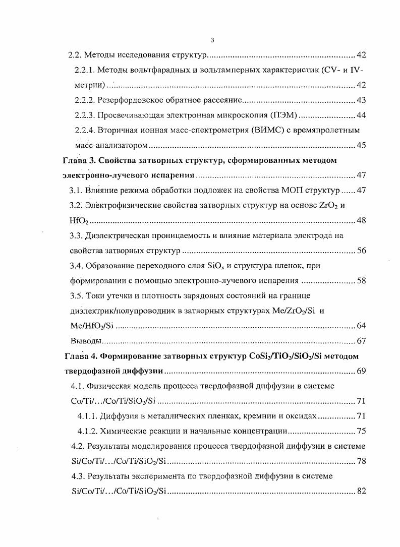 1.1. Диэлектрические материалы для затворных структур