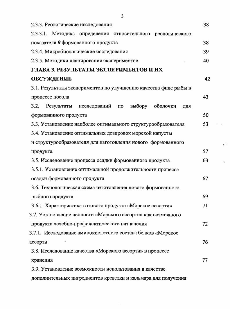 1.3. Пищевые добавки и их применение в технологии продуктов из
