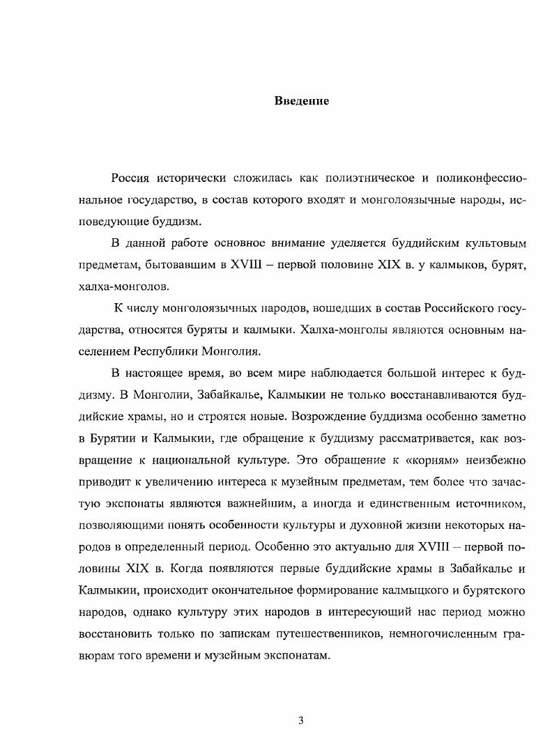 1.2 Буддизм у калмыков в XVIII  первой половине XIX в
