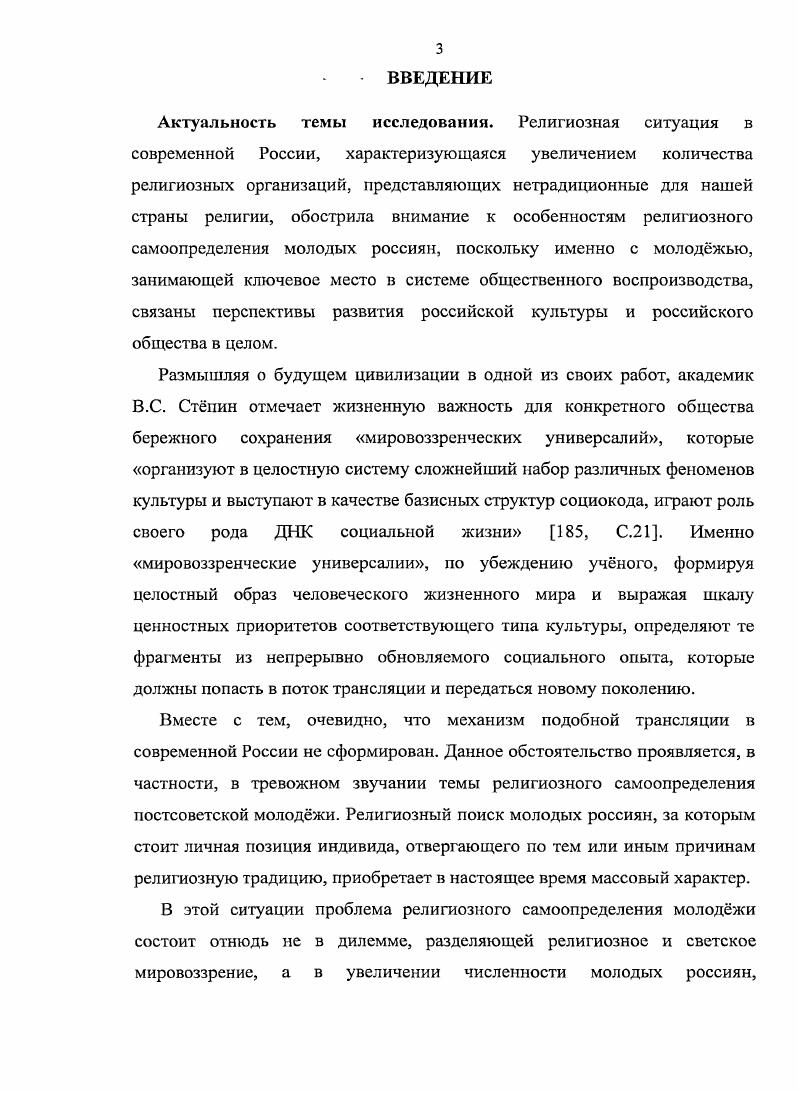 1.1. Религиозный поиск опыт содержательного анализа