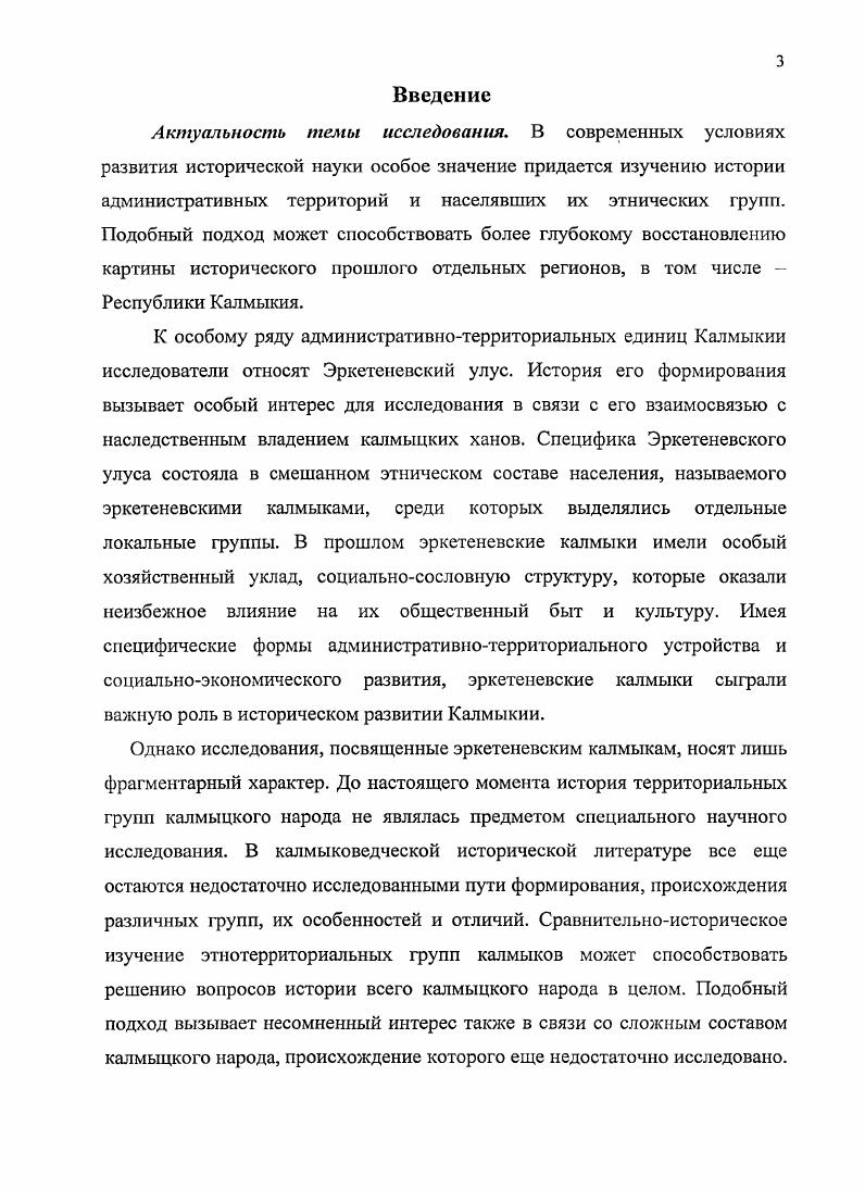 1.1.Происхождение эркетеневских калмыков