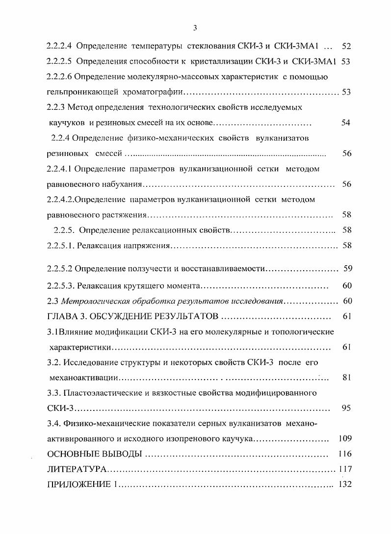 1.1. Химическая модификация диеновых каучуков 