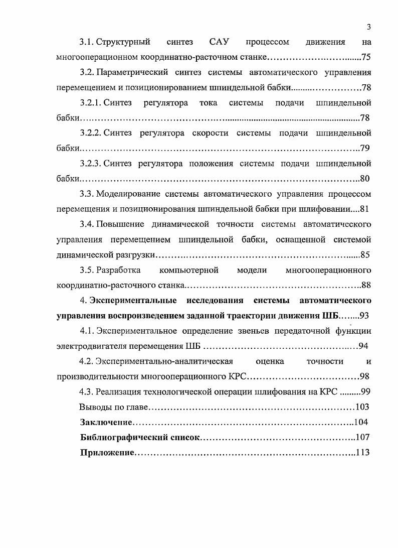 1.2.1. Упругие деформации несущих систем станка.