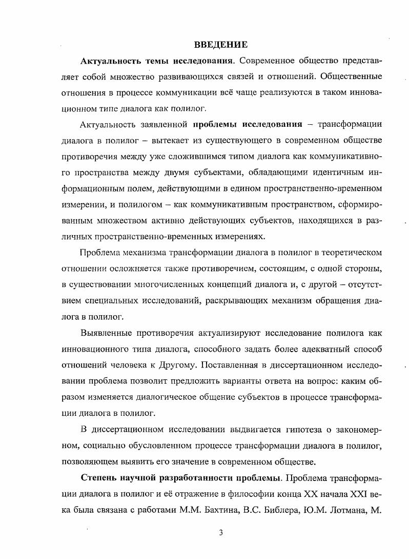 1.1. Теоретические основания исследования диалога