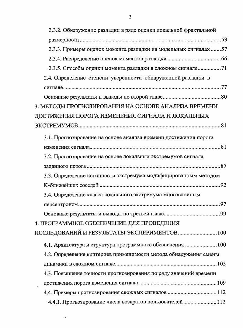 1.1. Методы анализа сложных сигналов