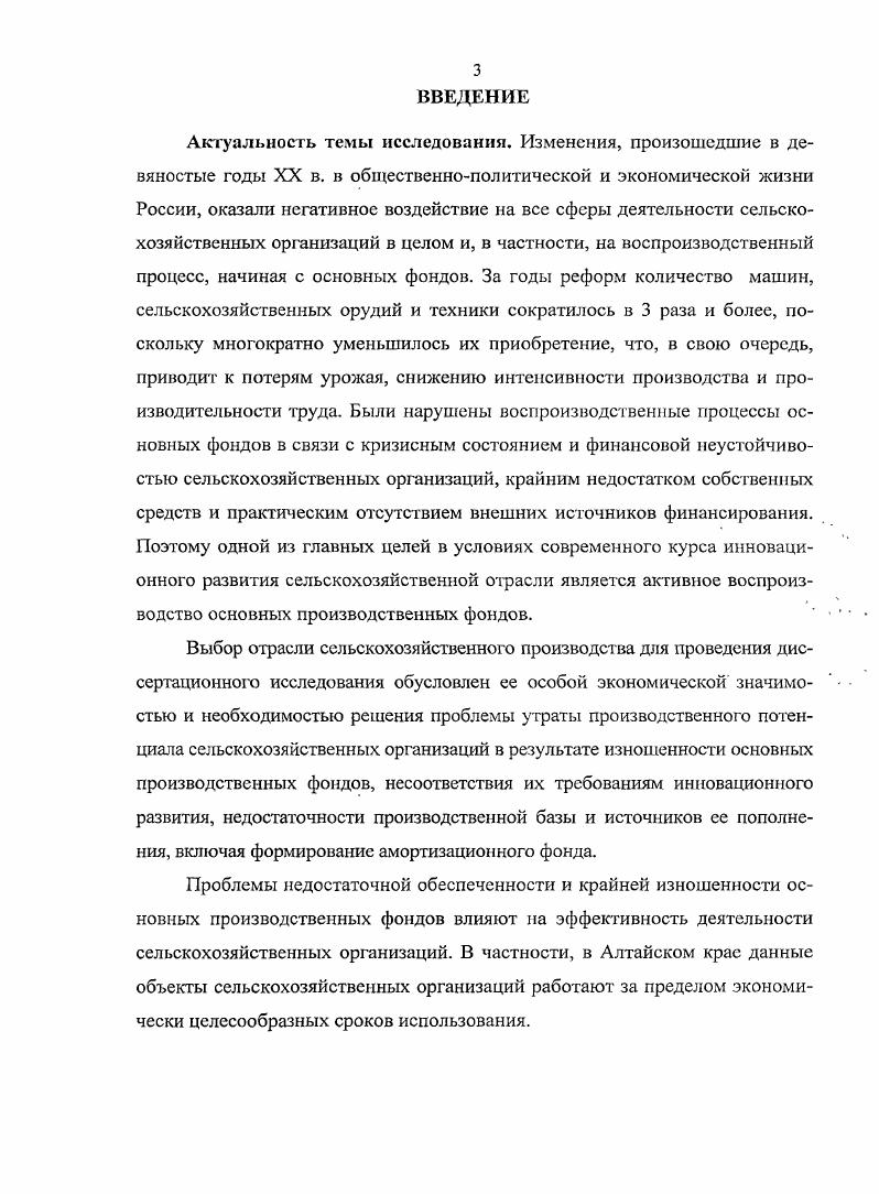 1.1 Экономическая сущность основных фондов и их классификация