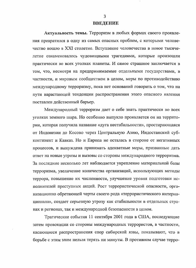 Глава II КОНТРТЕРРОРИСТИЧЕСКАЯ ПОЛИТИКА И ДЕЯТЕЛЬНОСТЬ МЕЖДУНАРОДНЫХ ИНСТИТУТОВ. 