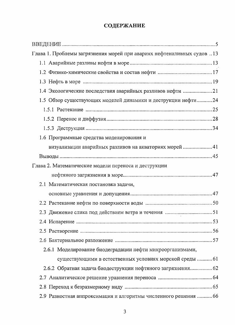 1.2 Физикохимические свойства и состав нефти.